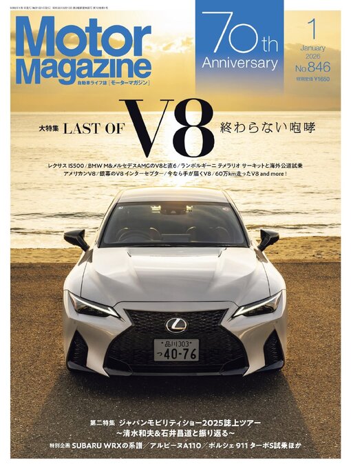 Title details for Motor Magazine　モーターマガジン by Motor Magazine Ltd. - Available